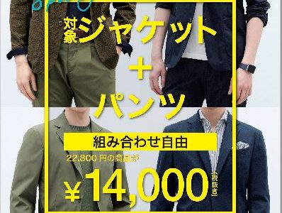 【スプリングフェア開催中！】ジャケット＋パンツセットで14,000円！スーツ＆スーツ、ONLY OUTLET各店