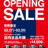 【新店のお知らせ】SUITS＆SUITS新橋店 オープニングセール開催！