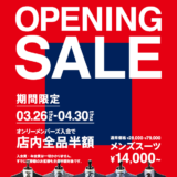 【リニューアルオープン】SUITS＆SUITS イオン近江八幡SC店 / オープン記念クーポンあり