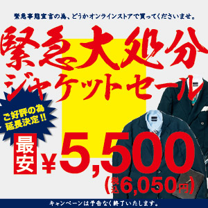 【最安5,500円】コーデ楽しむ！ジャケパンカウントダウンセール